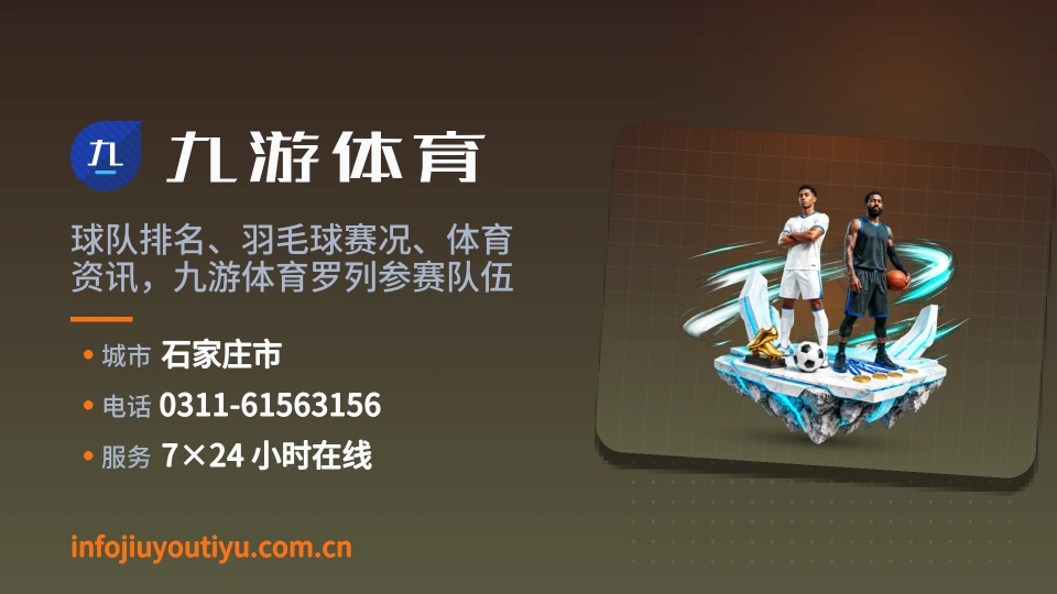 走近九游体育